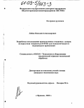 Лябин, Николай Александрович. Разработка и исследование промышленных отпаянных лазеров на парах меди мощностью 10-50 Вт для технологического и медицинского применений: дис. кандидат технических наук: 05.03.01 - Технологии и оборудование механической и физико-технической обработки. Москва. 2002. 245 с.