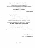 Редькин, Иван Александрович. Разработка и исследование процесса сушки керамических оболочковых форм в условиях объемно-напряженного состояния: дис. кандидат технических наук: 05.16.04 - Литейное производство. Москва. 2010. 174 с.