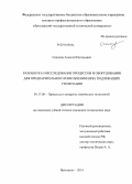 Соколов, Алексей Евгеньевич. Разработка и исследование процессов и оборудования для предварительного измельчения шин, подлежащих утилизации: дис. кандидат наук: 05.17.08 - Процессы и аппараты химической технологии. Ярославль. 2014. 275 с.