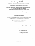 Бальмонт, Татьяна Михайловна. Разработка и исследование процессов измельчения и разделения композиционных материалов: дис. кандидат технических наук: 05.02.13 - Машины, агрегаты и процессы (по отраслям). Иваново. 2005. 162 с.