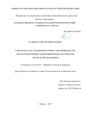 Пашков, Алексей Николаевич. Разработка и исследование процессов производства металломатричных композиционных материалов обработкой давлением: дис. кандидат наук: 05.16.05 - Обработка металлов давлением. Москва. 2017. 143 с.