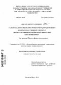 Онкаев, Виктор Аджиевич. Разработка и исследование процессов водоподготовки в мобильно-картриджных системах децентрализованного водоснабжения малых населенных мест: на примере Южного федерального округа: дис. кандидат технических наук: 05.23.04 - Водоснабжение, канализация, строительные системы охраны водных ресурсов. Ростов-на-Дону. 2010. 170 с.