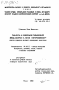 Рубинович, Илья Матвеевич. Разработка и исследование радиационного метода контроля на основе полупроводникового преобразователя жесткого тормозного излучения: дис. кандидат технических наук: 05.02.11 - Методы контроля и диагностика в машиностроении. Томск. 1983. 234 с.