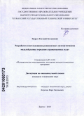 Зварыч, Евгений Богданович. Разработка и исследование равновесных математических моделей рынка городских транспортных услуг: дис. кандидат технических наук: 05.13.18 - Математическое моделирование, численные методы и комплексы программ. Братск. 2010. 158 с.