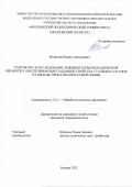 Медведев Вадим Анатольевич. Разработка и исследование режимов термомеханической обработки, обеспечивающих заданные свойства стальных сосудов на выходе прокатно-прессовой линии: дис. кандидат наук: 00.00.00 - Другие cпециальности. ФГБУН Институт металлургии и материаловедения им. А.А. Байкова Российской академии наук. 2023. 131 с.