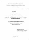 Просин, Максим Валерьевич. Разработка и исследование роторно-пульсационного экстрактора для интенсификации процесса затирания при производстве пива: дис. кандидат наук: 05.18.12 - Процессы и аппараты пищевых производств. Кемерово. 2014. 150 с.