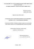 Борисенко Артем Витальевич. Разработка и исследование роторного холодильного компрессора с секторными поршнями: дис. кандидат наук: 05.04.03 - Машины и аппараты, процессы холодильной и криогенной техники, систем кондиционирования и жизнеобеспечения. ФГБОУ ВО «Московский государственный технический университет имени Н.Э. Баумана (национальный исследовательский университет)». 2021. 175 с.