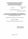 Отмахов, Дмитрий Валентинович. Разработка и исследование самосмазывающихся армированных эпоксидофторопластов и технологии их получения методом намотки: дис. кандидат технических наук: 05.02.01 - Материаловедение (по отраслям). Хабаровск. 2009. 156 с.