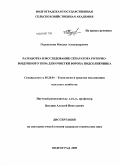 Перепелкин, Михаил Александрович. Разработка и исследование сепаратора роторно-воздушного типа для очистки вороха подсолнечника: дис. кандидат технических наук: 05.20.01 - Технологии и средства механизации сельского хозяйства. Волгоград. 2009. 192 с.