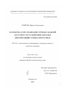 Осипова, Марина Анатольевна. Разработка и исследование сетевых моделей массового обслуживания методом декомпозиции специального вида: дис. кандидат физико-математических наук: 05.13.18 - Математическое моделирование, численные методы и комплексы программ. Владивосток. 2003. 100 с.