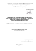 Егоров Иван Викторович. Разработка и исследование сигнально-кодовой конструкции, методов её формирования и обработки при реализации пакетного обмена в децентрализованной радиосети: дис. кандидат наук: 00.00.00 - Другие cпециальности. ФГАОУ ВО «Санкт-Петербургский государственный электротехнический университет «ЛЭТИ» им. В.И. Ульянова (Ленина)». 2022. 106 с.