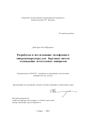 Докторов, Олег Юрьевич. Разработка и исследование сильфонного микрокомпрессора для бортовых систем охлаждения летательных аппаратов: дис. кандидат технических наук: 05.07.07 - Контроль и испытание летательных аппаратов и их систем. Самара. 2001. 187 с.