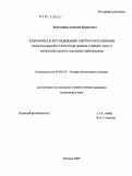 Ласточкин, Алексей Борисович. Разработка и исследование систем механизмов параллельной структуры для их совместного относительного манипулирования: дис. кандидат технических наук: 05.02.18 - Теория механизмов и машин. Москва. 2009. 120 с.