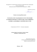 Рожков Александр Николаевич. Разработка и исследование систем управления фазоповоротными устройствами, работающими в активно-адаптивных электрических сетях: дис. кандидат наук: 05.09.12 - Силовая электроника. ФГБОУ ВО «Национальный исследовательский университет «МЭИ». 2017. 179 с.