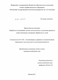 Иванов, Максим Сергеевич. Разработка и исследование системы автоматического управления процессом сушки текстильных материалов, обработанных пеной: дис. кандидат технических наук: 05.13.06 - Автоматизация и управление технологическими процессами и производствами (по отраслям). Москва. 2011. 169 с.