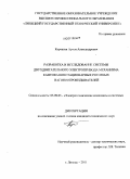 Корчагин, Артем Александрович. Разработка и исследование системы двухдвигательного электропривода механизма кантования стационарных роторных вагоноопрокидывателей: дис. кандидат технических наук: 05.09.03 - Электротехнические комплексы и системы. Липецк. 2011. 165 с.