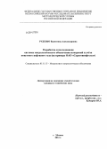 Руденко, Валентина Александровна. Разработка и исследование системы метрологического обеспечения измерений и учёта попутного нефтяного газа: на примере ОАО "Саратовнефтегаз": дис. кандидат наук: 05.11.15 - Метрология и метрологическое обеспечение. Москва. 2014. 160 с.