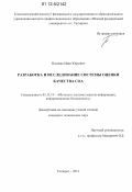 Половко, Иван Юрьевич. Разработка и исследование системы оценки качества СОА: дис. кандидат технических наук: 05.13.19 - Методы и системы защиты информации, информационная безопасность. Таганрог. 2012. 158 с.