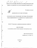 Дзензелюк, Наталья Сергеевна. Разработка и исследование системы управления товародвижением в условиях нестационарного рынка: дис. кандидат экономических наук: 08.00.05 - Экономика и управление народным хозяйством: теория управления экономическими системами; макроэкономика; экономика, организация и управление предприятиями, отраслями, комплексами; управление инновациями; региональная экономика; логистика; экономика труда. Челябинск. 2000. 240 с.