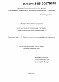 Подмарев, Анатолий Александрович. Разработка и исследование системы урофлоуметрического мониторинга: дис. кандидат наук: 05.11.17 - Приборы, системы и изделия медицинского назначения. Пенза. 2015. 182 с.