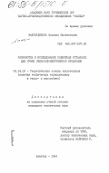 Фахретдинова, Эльвина Магаметовна. Разработка и исследование солнечных установок для сушки сельскохозяйственной продукции: дис. кандидат технических наук: 05.14.05 - Теоретические основы теплотехники. Ашхабад. 1984. 148 с.