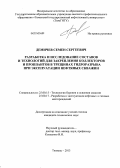 Демичев, Семен Сергеевич. Разработка и исследование составов и технологий для закрепления коллекторов и проппантов в трещинах гидроразрыва при эксплуатации нефтяных скважин: дис. кандидат наук: 25.00.15 - Технология бурения и освоения скважин. Тюмень. 2013. 140 с.