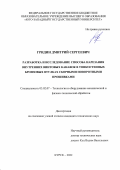 Гридин Дмитрий Сергеевич. Разработка и исследование способа нарезания внутренних винтовых канавок в тонкостенных бронзовых втулках сборными поворотными прошивками: дис. кандидат наук: 05.02.07 - Автоматизация в машиностроении. ФГБОУ ВО «Воронежский государственный технический университет». 2022. 116 с.