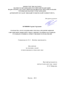 Кузовов Сергей Сергеевич. Разработка и исследование способа предотвращения образования поверхностных горячих трещин в фасонных стальных отливках ответственного назначения: дис. кандидат наук: 00.00.00 - Другие cпециальности. ФГБОУ ВО «Московский авиационный институт (национальный исследовательский университет)». 2021. 211 с.