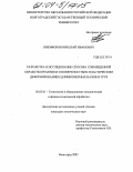 Никифоров, Николай Иванович. Разработка и исследование способа совмещенной обработки резанием и поверхностным пластическим деформированием длинномерных валов и труб: дис. кандидат технических наук: 05.03.01 - Технологии и оборудование механической и физико-технической обработки. Волгоград. 2003. 188 с.