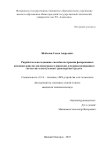 Шабалин Семен Андреевич. Разработка и исследование способов построения фазированных антенных решеток миллиметрового диапазона для радиолокационных систем интеллектуальных транспортных средств: дис. кандидат наук: 00.00.00 - Другие cпециальности. ФГБОУ ВО «Нижегородский государственный технический университет им. Р.Е. Алексеева». 2023. 178 с.