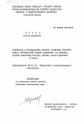 Мусин, Ильгиз Азданович. Разработка и исследование способов повышения точности оценок погрешностей средств измерений (на примерах средств измерений расхода, объема, массы жидкостей и газов): дис. кандидат технических наук: 05.11.15 - Метрология и метрологическое обеспечение. 0. 0. 248 с.