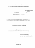 Ермолович, Елена Ахмедовна. Разработка и исследование способов утилизации отходов обогащения железистых кварцитов Курской магнитной аномалии: дис. кандидат технических наук: 25.00.36 - Геоэкология. Белгород. 2009. 137 с.