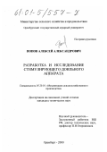 Попов, Алексей Александрович. Разработка и исследование стимулирующего доильного аппарата: дис. кандидат технических наук: 05.20.01 - Технологии и средства механизации сельского хозяйства. Оренбург. 2000. 205 с.