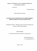 Лысенко, Ярослав Алексеевич. Разработка и исследование стиральной машины с вертикальным барабаном-активатором: дис. кандидат технических наук: 05.02.13 - Машины, агрегаты и процессы (по отраслям). Шахты. 2009. 176 с.