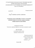 Бояркина, Марина Андреевна. Разработка и исследование структур аэраторов, формируемых на базе мотальных паковок специального назначения: дис. кандидат технических наук: 05.19.02 - Технология и первичная обработка текстильных материалов и сырья. Москва. 2009. 149 с.