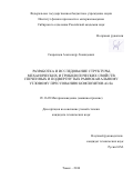 Скоренцев Александр Леонидович. Разработка и исследование структуры, механических и трибологических свойств спеченных и подвергнутых равноканальному угловому прессованию композитов Al-Sn: дис. кандидат наук: 05.16.09 - Материаловедение (по отраслям). ФГБУН Институт физики прочности и материаловедения Сибирского отделения Российской академии наук. 2016. 156 с.