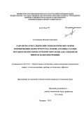 Солодовник, Максим Сергеевич. Разработка и исследование технологических основ формирования наноструктур на основе арсенида галлия методом молекулярно-лучевой эпитаксии для элементов микро- и наноэлектроники: дис. кандидат наук: 05.27.01 - Твердотельная электроника, радиоэлектронные компоненты, микро- и нано- электроника на квантовых эффектах. Таганрог. 2013. 163 с.