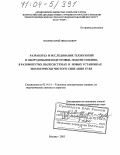 Втюрин, Юрий Николаевич. Разработка и исследование технологий и оборудования подготовки, подачи топлива в разомкнутых пылесистемах и новых установках экологически чистого сжигания угля: дис. доктор технических наук: 05.14.14 - Тепловые электрические станции, их энергетические системы и агрегаты. Москва. 2003. 499 с.