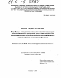 Будько, Андрей Васильевич. Разработка и исследование технологии и технических средств повышения качества разобщения продуктивных горизонтов снижением количества свободной воды затворения на ранних стадиях твердения тампонажных растворов: дис. кандидат технических наук: 25.00.15 - Технология бурения и освоения скважин. Тюмень. 2004. 200 с.