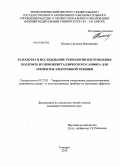 Нелина, Светлана Николаевна. Разработка и исследование технологии изготовления подложек из монокристаллического сапфира для элементов электронной техники: дис. кандидат технических наук: 05.27.01 - Твердотельная электроника, радиоэлектронные компоненты, микро- и нано- электроника на квантовых эффектах. Таганрог. 2010. 157 с.