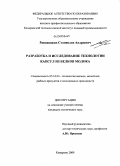 Равнюшкин, Станислав Андреевич. Разработка и исследование технологии капсул из белков молока: дис. кандидат технических наук: 05.18.04 - Технология мясных, молочных и рыбных продуктов и холодильных производств. Кемерово. 2009. 128 с.