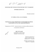 Егушова, Елена Анатольевна. Разработка и исследование технологии молочно-белковой пасты, обогащенной йодом: дис. кандидат технических наук: 05.18.04 - Технология мясных, молочных и рыбных продуктов и холодильных производств. Кемерово. 2002. 139 с.