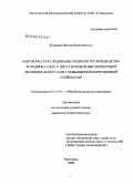 Кузнецов, Виктор Валентинович. Разработка и исследование технологии производства холоднокатаного листа из новой высокопрочной автомобильной стали с повышенной коррозионной стойкостью: дис. кандидат технических наук: 05.16.05 - Обработка металлов давлением. Череповец. 2008. 120 с.