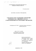 Костина, Наталья Геннадьевна. Разработка и исследование технологии производства сливочного масла с использованием растительных пигментов: дис. кандидат технических наук: 05.18.04 - Технология мясных, молочных и рыбных продуктов и холодильных производств. Кемерово. 1999. 158 с.