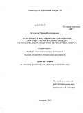 Долголюк, Ирина Владимировна. Разработка и исследование технологии сливочно-растительного спреда с использованием продуктов переработки кокоса: дис. кандидат технических наук: 05.18.04 - Технология мясных, молочных и рыбных продуктов и холодильных производств. Кемерово. 2011. 136 с.