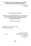 Макаренков, Сергей Александрович. Разработка и исследование цифровых регуляторов с самонастройкой для электрогидравлических следящих приводов, управляющих положением массивных объектов: дис. кандидат технических наук: 05.02.03 - Системы приводов. Москва. 1999. 203 с.