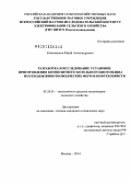 Кожевников, Юрий Александрович. Разработка и исследование установки приготовления композитного котельного биотоплива из отходов животноводческих ферм и нефтехозяйств: дис. кандидат наук: 05.20.01 - Технологии и средства механизации сельского хозяйства. Москва. 2014. 188 с.