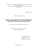 Билалов, Дамир Харасович. Разработка и исследование установки совмещенного процесса непрерывного литья и деформации для производства листовой металлопродукции: дис. кандидат наук: 05.02.09 - Технологии и машины обработки давлением. Екатеринбург. 2016. 127 с.