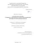 Боева Василиса Андреевна. Разработка и исследование устойчивых алгоритмов непараметрической идентификации динамики теплоэнергетических объектов: дис. кандидат наук: 00.00.00 - Другие cпециальности. ФГБУН Институт систем энергетики им. Л.А. Мелентьева Сибирского отделения Российской академии наук. 2023. 196 с.