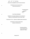 Горлов, Максим Дмитриевич. Разработка и исследование вибрационного массообменного аппарата для экстрагирования плодово-ягодного сырья: дис. кандидат технических наук: 05.18.12 - Процессы и аппараты пищевых производств. Кемерово. 2005. 157 с.